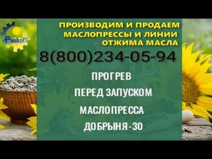 ПРОГРЕВ ПЕРЕД ЗАПУСКОМ МАСЛОПРЕССА ДОБРЫНЯ 30.mp4