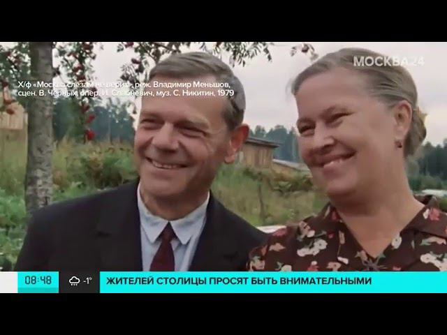 Москва слезам не верит - 40 лет на экране! Как давно это было...