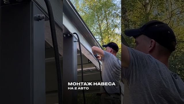 Монтаж навеса для двух автомобилей. смотреть онлайн
