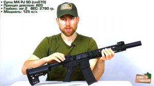 Обзор M4 PJ SD от Cyma
