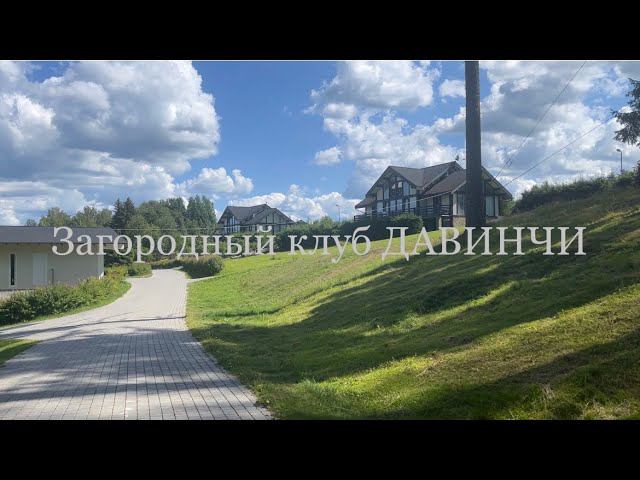 Загородный клуб Давинчи клуб/ катание на SUP | база отдыха Ленобласти