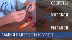 Морская рыбалка. Как правильно соединить шок-лидер с основным шнуром