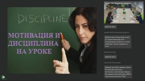 Психолого-педагогическая компетентность учителя мотивация к обучению дисциплина на уроке