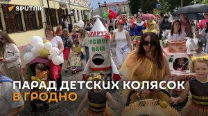 Полет в космос и Неман-чемпион: парад детских колясок прошел в Гродно