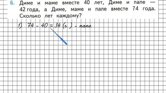 Страница 80 Задание 6 – Математика 2 класс (Моро) Часть 2