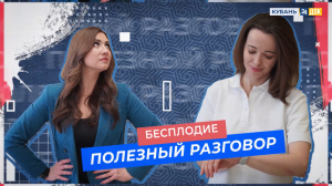 Бесплодие не приговор! Сколько стоит ЭКО в Краснодарском крае?