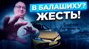 Балашиха!!! Худший день в 2020 году. Balance.Taxi/StasOnOff