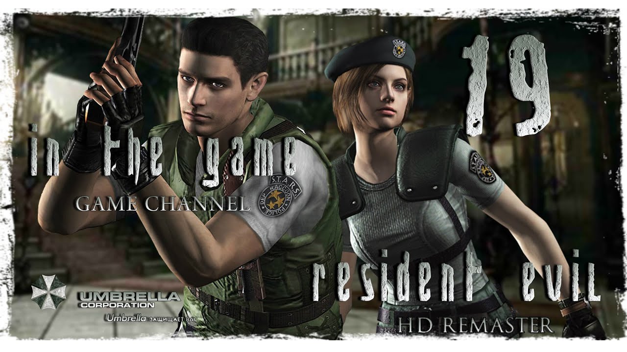 Resident Evil HD Remaster / Обитель Зла 1 - Прохождение Серия #19 [Jill]