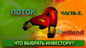 Краудлендинговая площадка JetLend. Плюсы и минусы.
