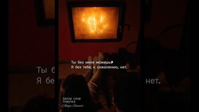 Ты без меня можешь? #поэт #стихиолюбви #поэзия #аудиостихи