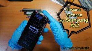 Замена дисплея на Samsung A12