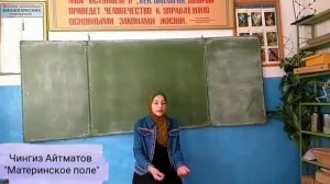 Чингиз Айтматов "Материнское поле" Омарова Хадижат 6 класс