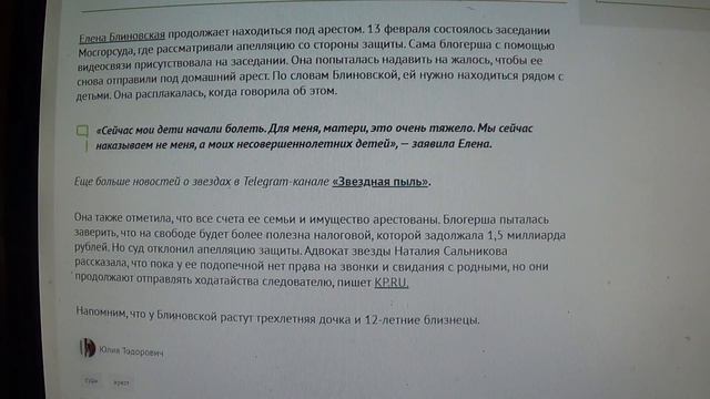 Блогерша Блиновская расплакалась в суде