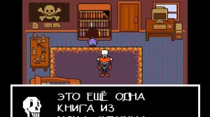 UNDERTALE #4.1: Свидание с Папайрусом.