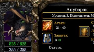 секретная озвучка анубарака???????