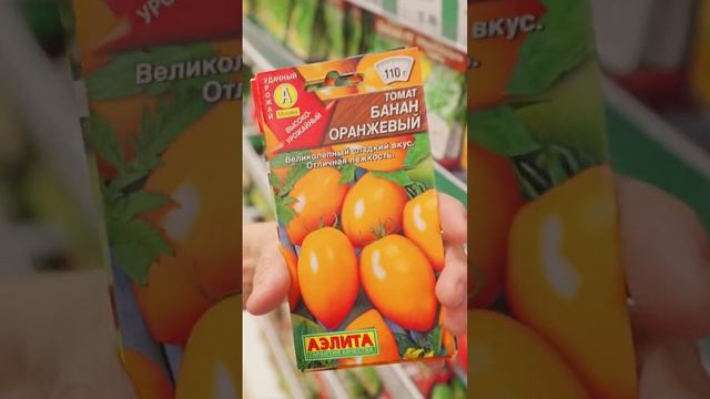 Желтые и оранжевые гиппоаллергенные томаты от Аэлиты! #дача #сад #семена #томаты #агрофирмааэлита