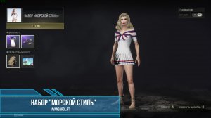 PUBG - Набор "Морской стиль"