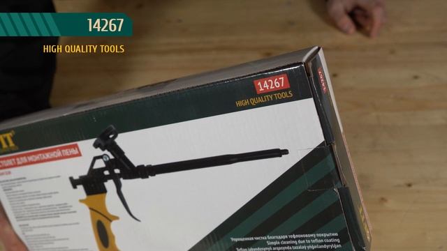 Пистолеты FIT для монтажной пены, арт. 14278, 14275, 14267 смотреть онлайн