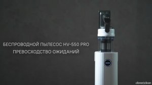 Беспроводной пылесос HV-550 PRO