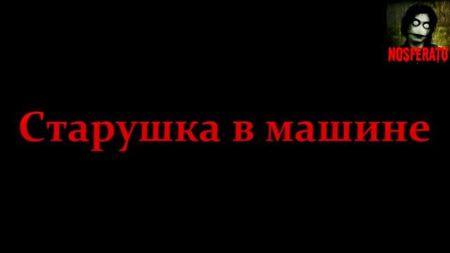 Страшные истории - Посмотри на ночь. Страшные истории на ночь. Страшилки на ночь. Ужасы. Мистика смотреть онлайн