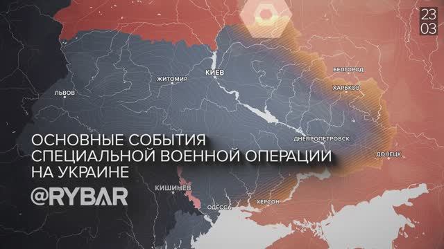 Хроника специальной военной операции: события 23 марта 2023 года