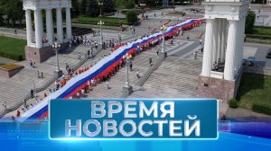 Новости Волгограда и области 13.06.2024 20-00