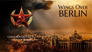 1941. Wings Over Berlin. Unknown Historical Facts of Russia