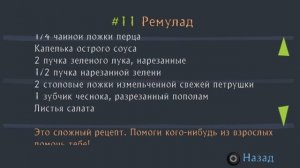 Игра Ratatouille PSP , дополнение - рецепты обзор