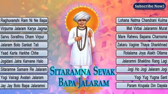 Jalaram Bapa Gujarati Bhajan - Sitaramna Sevak Bapa Jalaram | Frida Mir | Gujarati Bhakti Songs смотреть онлайн