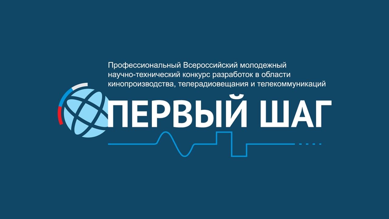 Конкурсы разработка. Научно технический конкурс первый шаг 2022 сайт. Всероссийского конкурса научно-техническ.... Научно-технический конкурс «первый шаг 2021. ЦМИТ логотип.