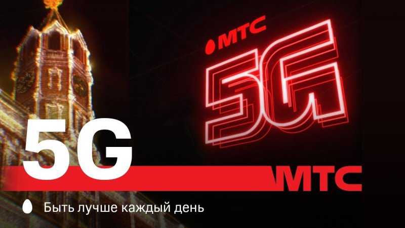 МТС | 5G | AR-VR