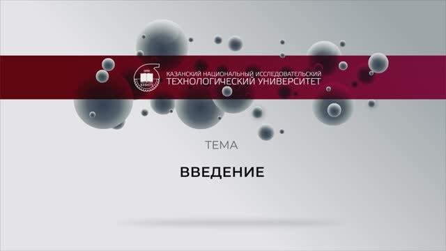 введение