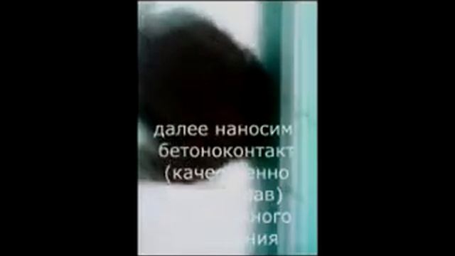бетоноконтакт смотреть онлайн