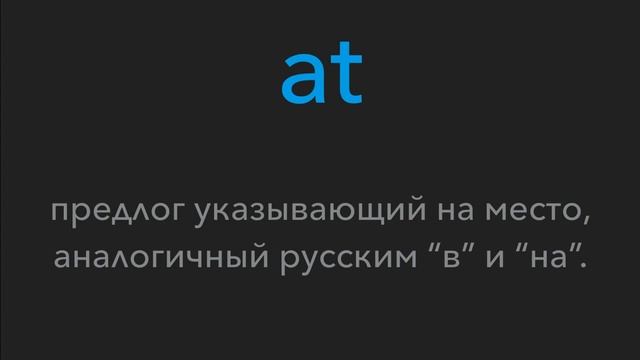 Разговорный английский язык. Урок 2. смотреть онлайн