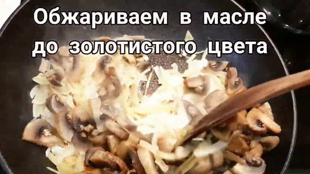 Бефстроганов с грибами смотреть онлайн