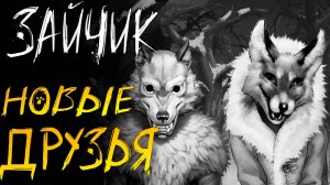 Новые друзья | Tiny Bunny | Прохождение #6