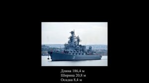 Ракетные крейсера проекта 1164 «Атлант»