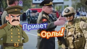 Привет Орлы!!! 🤣🤣🤣🤣🤣