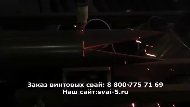 Завод винтовых свай Компании Сваи 5 смотреть онлайн