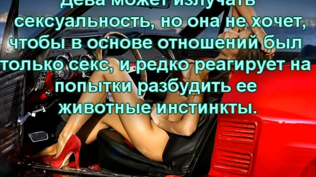 Астрология: Как построить гармоничные отношения с Девой. смотреть онлайн