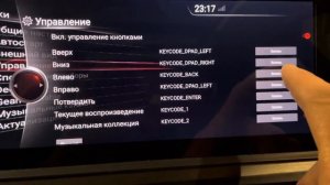 Настройка управления idrive launcher