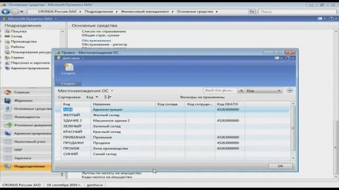 Dynamics NAV 2009: Осн.средства. Ч.1 Концепция и настройки.