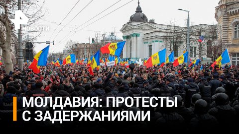 Встречали с дубинками: протесты в Молдавии обернулись задержаниями / РЕН Новости