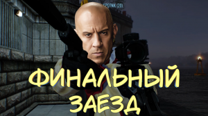 ФИНАЛЬНЫЙ ЗАЕЗД #6 — Кооперативное прохождение Payday 2