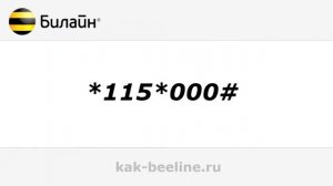 Как отключить услугу «Хайвей» на Билайн - kak-beeline