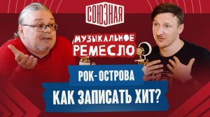 Хит, который знают все | Рок-Острова | Владимир Захаров