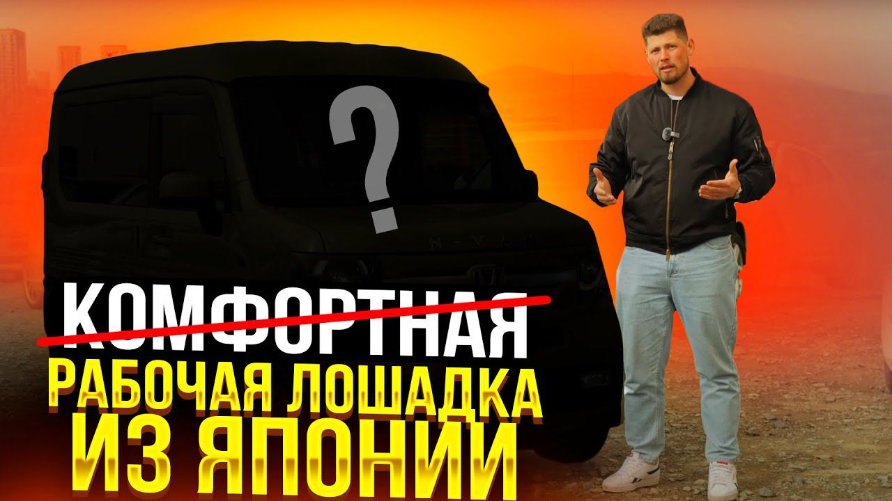 HONDA N VAN - РАЗРЫВАЕТ HIJET И ATRAI  ТОПОВЫЙ ГРУЗОВОЙ КЕЙ-КАР ОТ HONDA