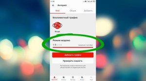 Как узнать остаток трафика для раздачи интернета МТС?