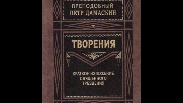 Краткое изложение священного трезвения-О том, что Бог сотворил все к пользе нашей смотреть онлайн