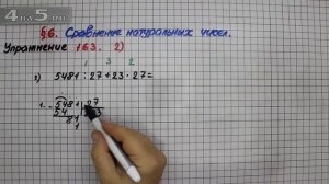 Упражнение 163 (Вариант 2) – § 6 – Математика 5 класс – Мерзляк А.Г., Полонский В.Б., Якир М.С.